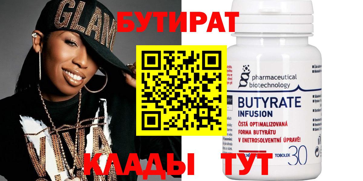 Бутират оксибутират  Вход с VPN  Ковров 
