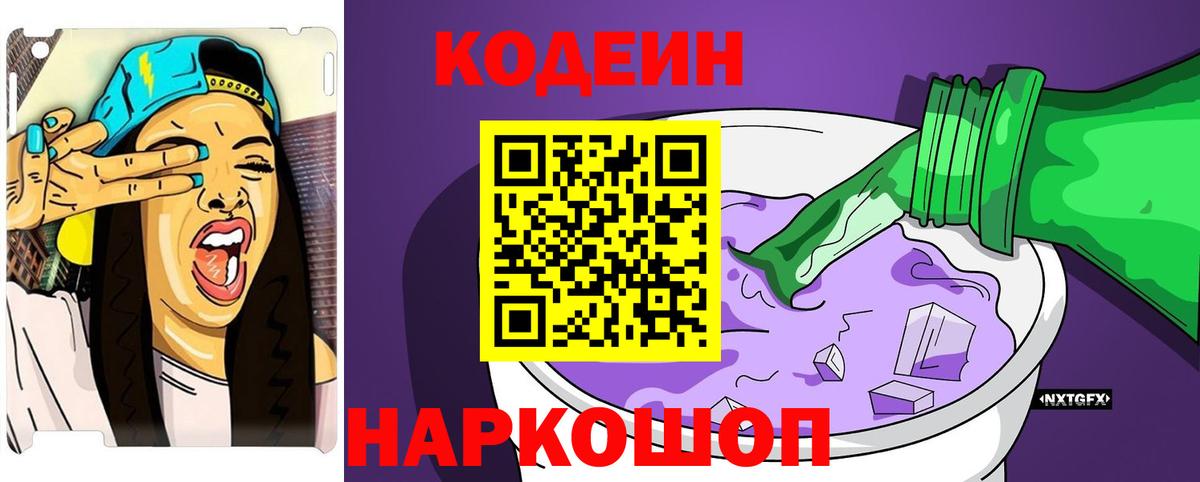 купить   Вход с VPN  Ковров  Кодеиновый сироп Lean напиток Lean (лин) 
