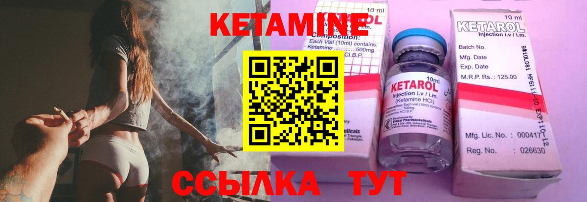 КЕТАМИН VHQ Ковров