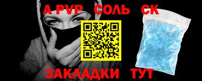 соль ск Краснознаменск
