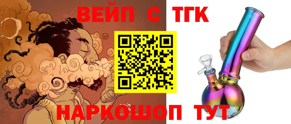 ТГК вейп Ковров